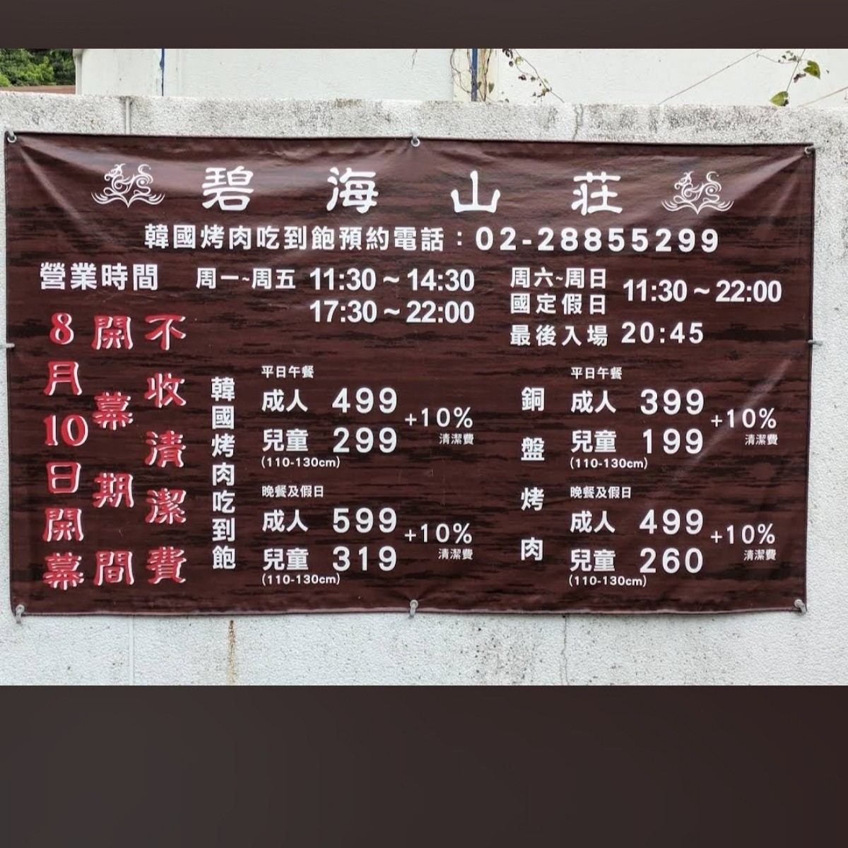 Menu image of 碧海山莊韓式烤肉吃到飽:  shot by allen0557217