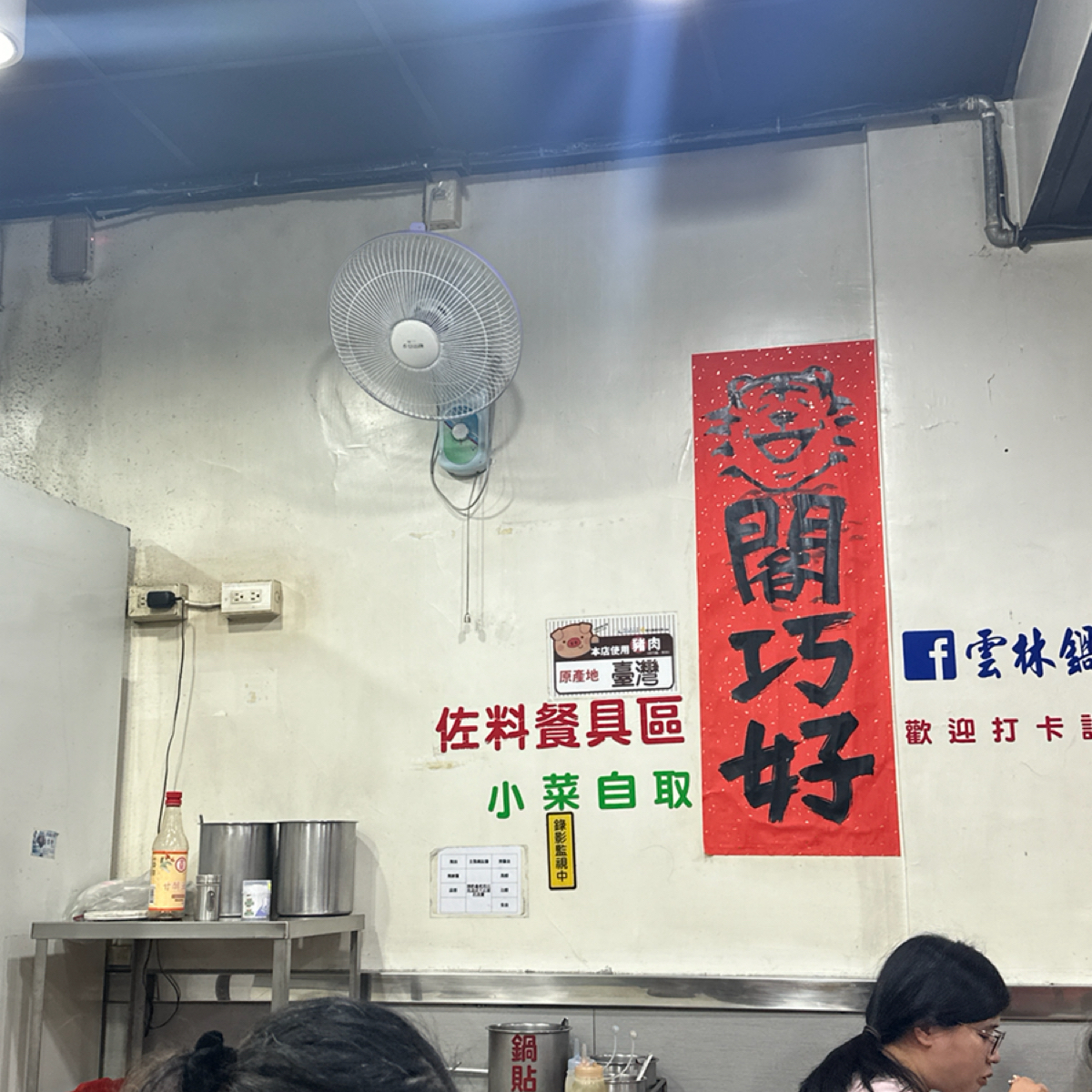 雲林鍋貼 的外觀氛圍圖片：醬料區 由草莓肉鬆蛋吐司 拍攝