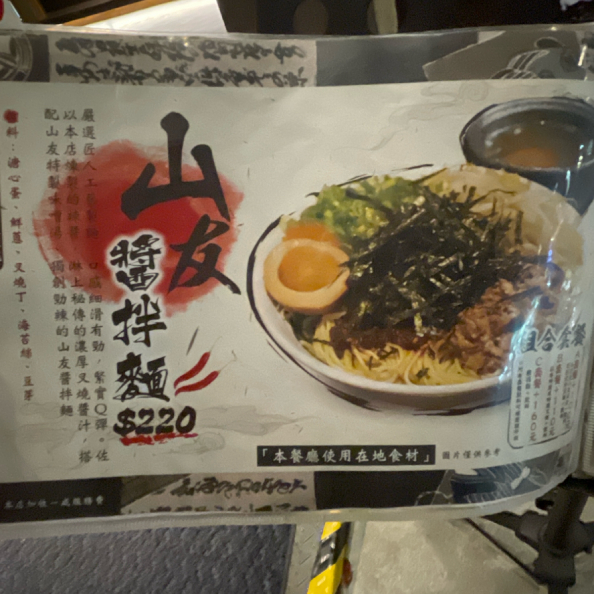 Menu image of 山友拉麵:  shot by Queena