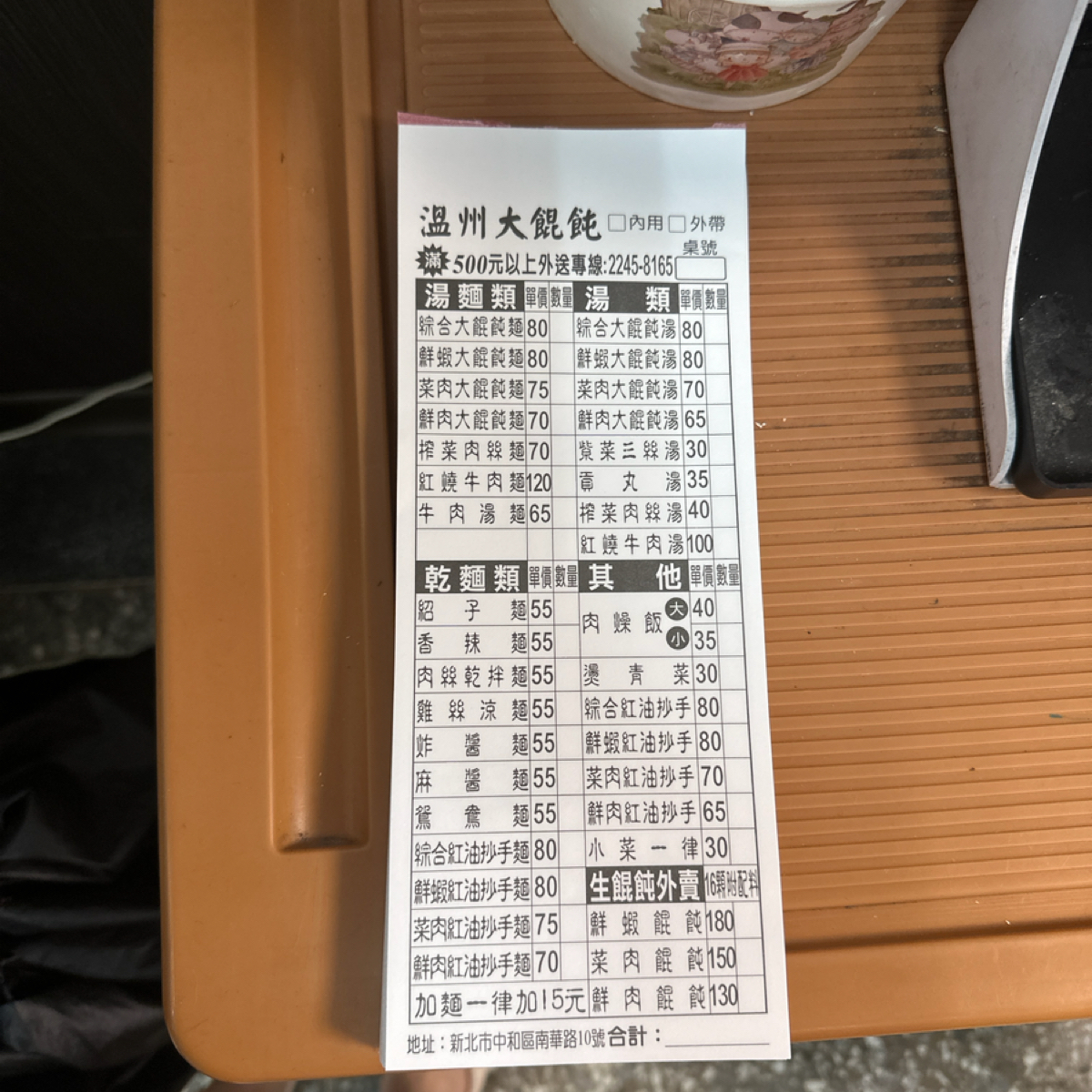 溫州大餛飩 のメニューの写真： byPing_cafe 