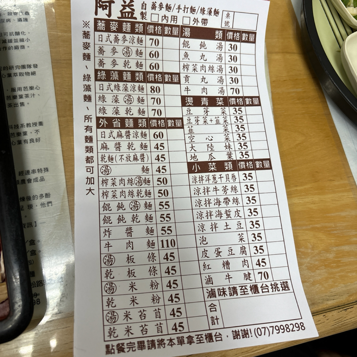Menu image of 阿益蕎麥涼麵綠藻麵:  shot by Cerlin