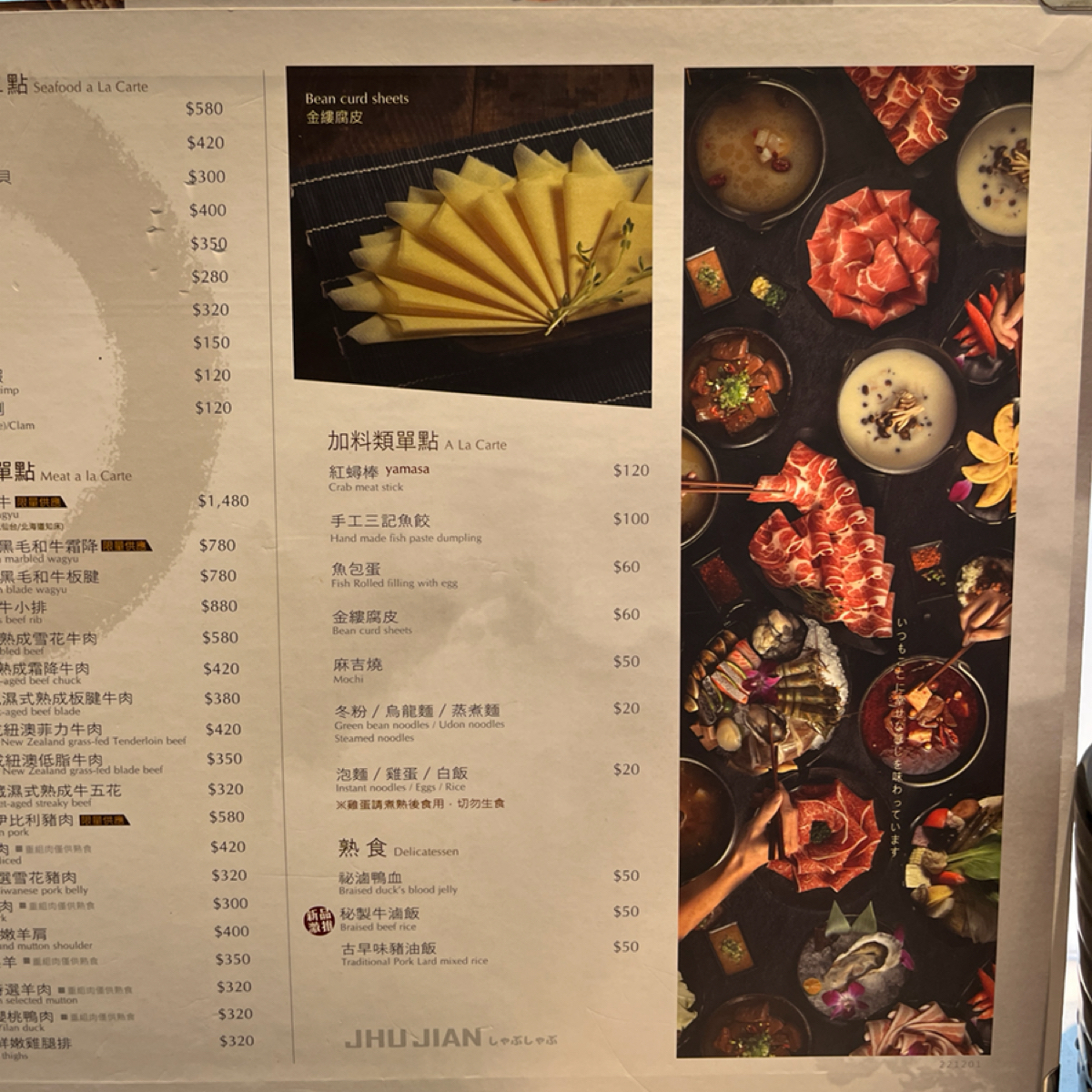 Menu image of 築間幸福鍋物 北投立功店:  shot by 我要被當了