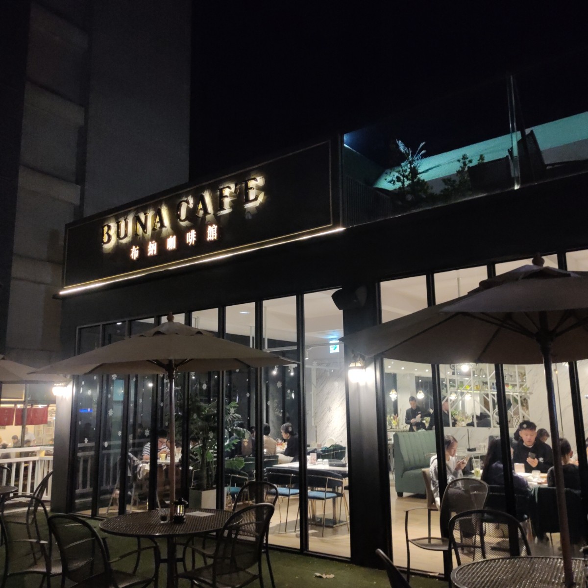 BUNA CAF&#39;E 布納咖啡館 內湖店 的外觀氛圍圖片：店家外觀 由臉書搜尋花貴賓皮蛋 拍攝