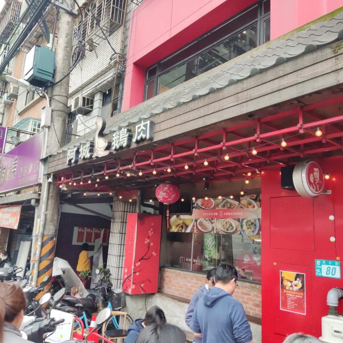 Vibe image of 阿城鵝肉 土城總店: 大門 shot by Wiki