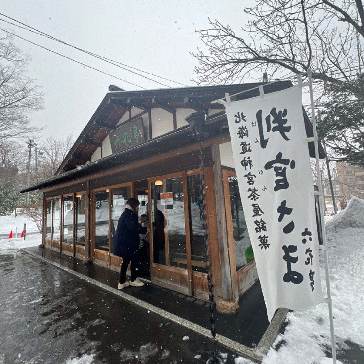Vibe image of 神宮茶屋: 旁邊六花亭 shot by 動吃動吃動吃