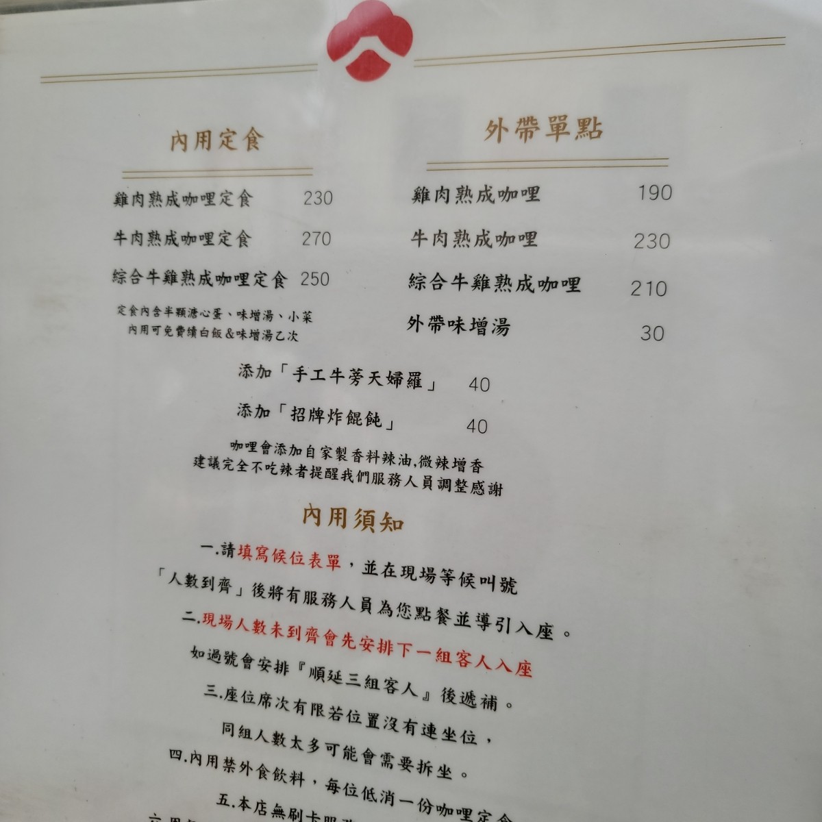 Menu image of 通庵 熟成咖喱-台中店:  shot by 我愛說實話