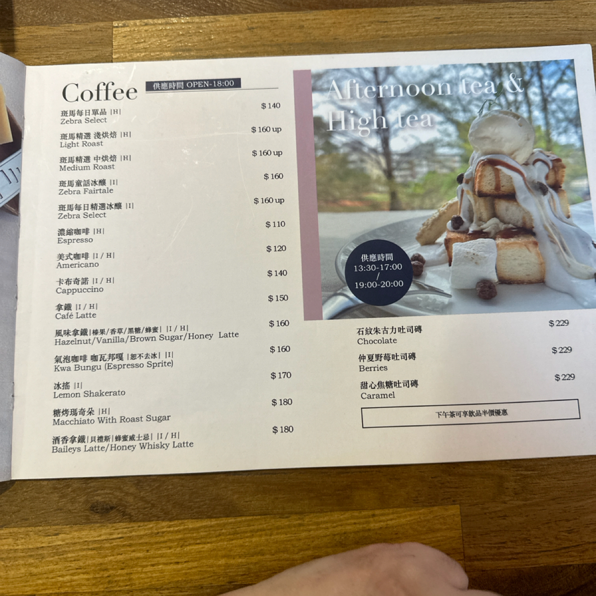 斑馬騷莎美義餐廳 竹北文興概念店 的菜單圖片： 由無米樂的Z10美食紀實 拍攝