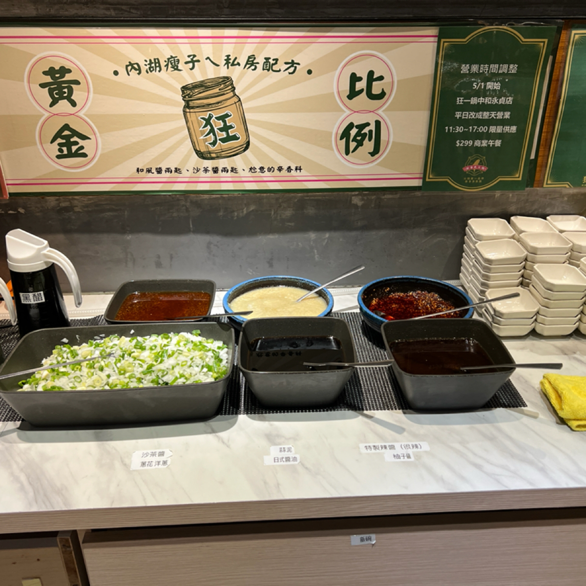 Meal image of 狂一鍋 中和永貞店: 調味區 shot by Ting