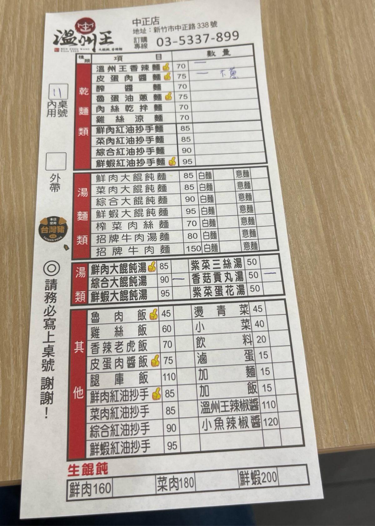 溫州王 中正店 のメニューの写真： byMilkybb 