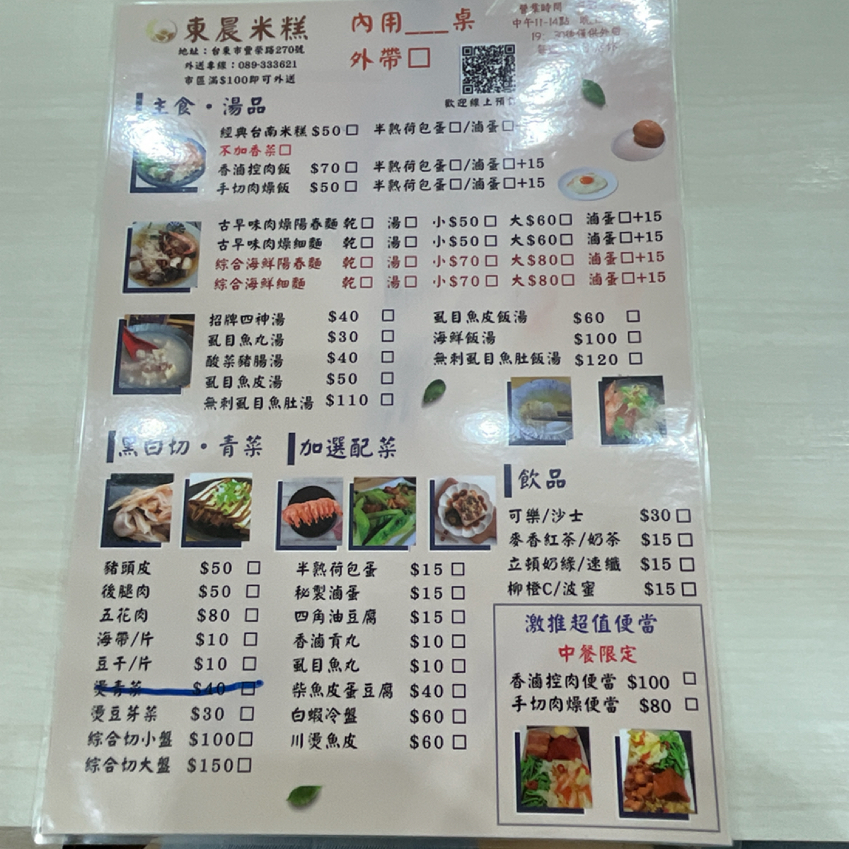 Menu image of 東晨米糕: 菜單 shot by Yo
