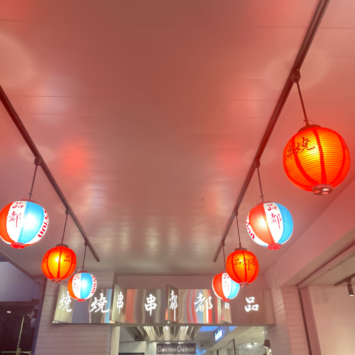 品都串燒攤 忠孝 的外觀氛圍圖片： 由Dixon 拍攝