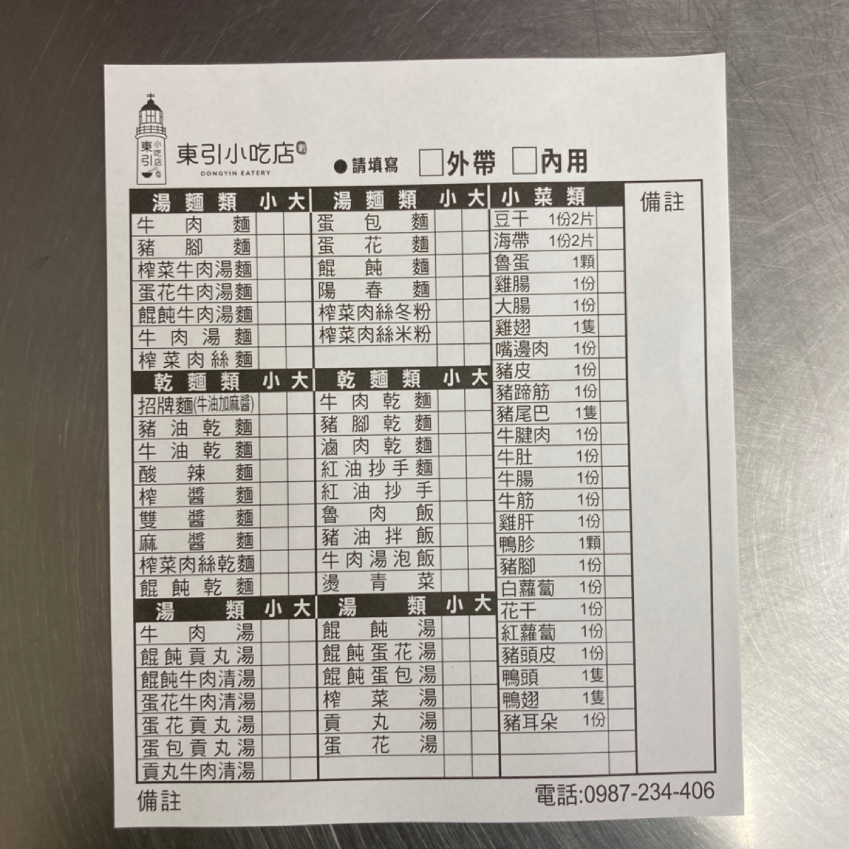東引小吃店 のメニューの写真： by史波蓋提 