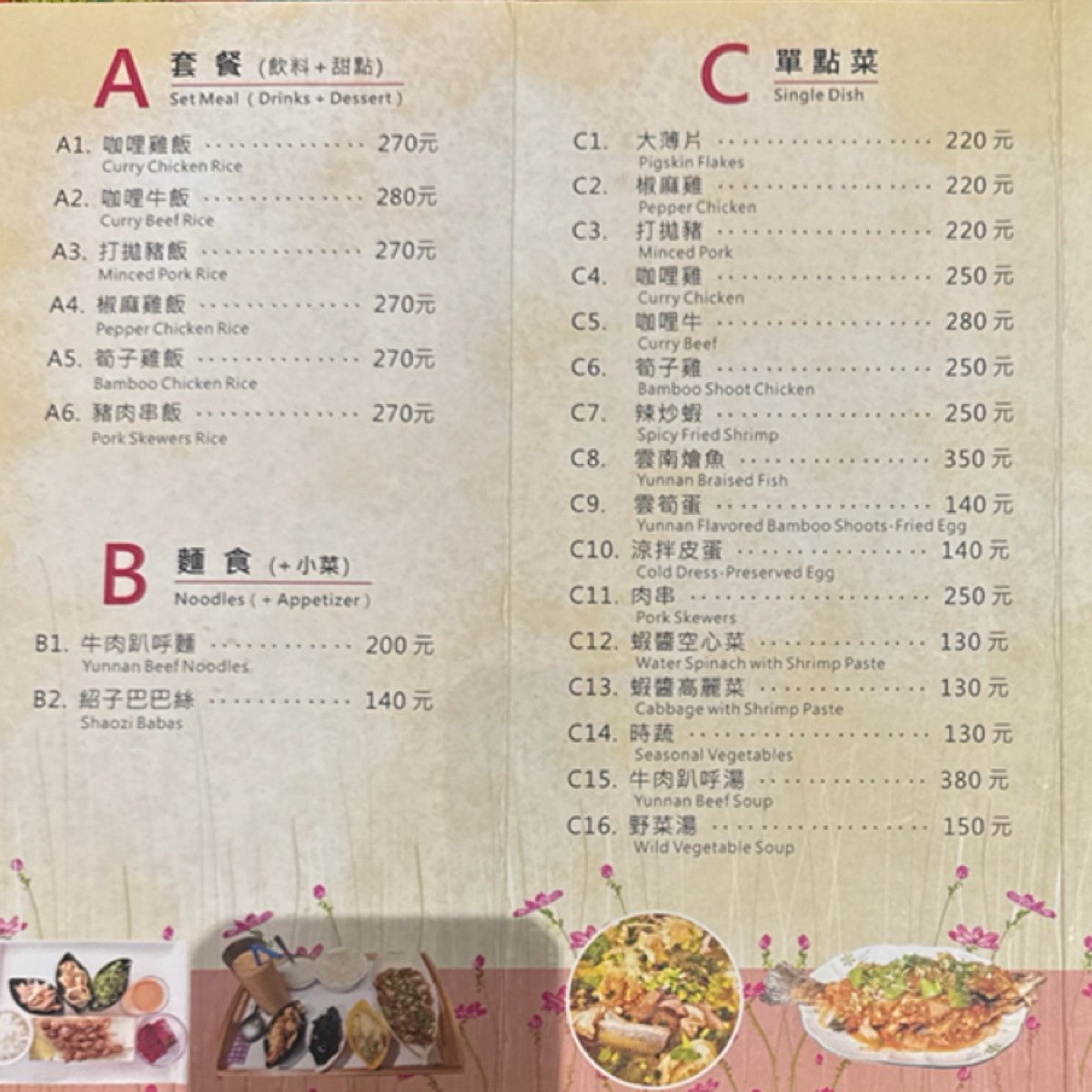 Menu image of 梁庭滇緬饗食: 菜單（單點） shot by 食、動、健康