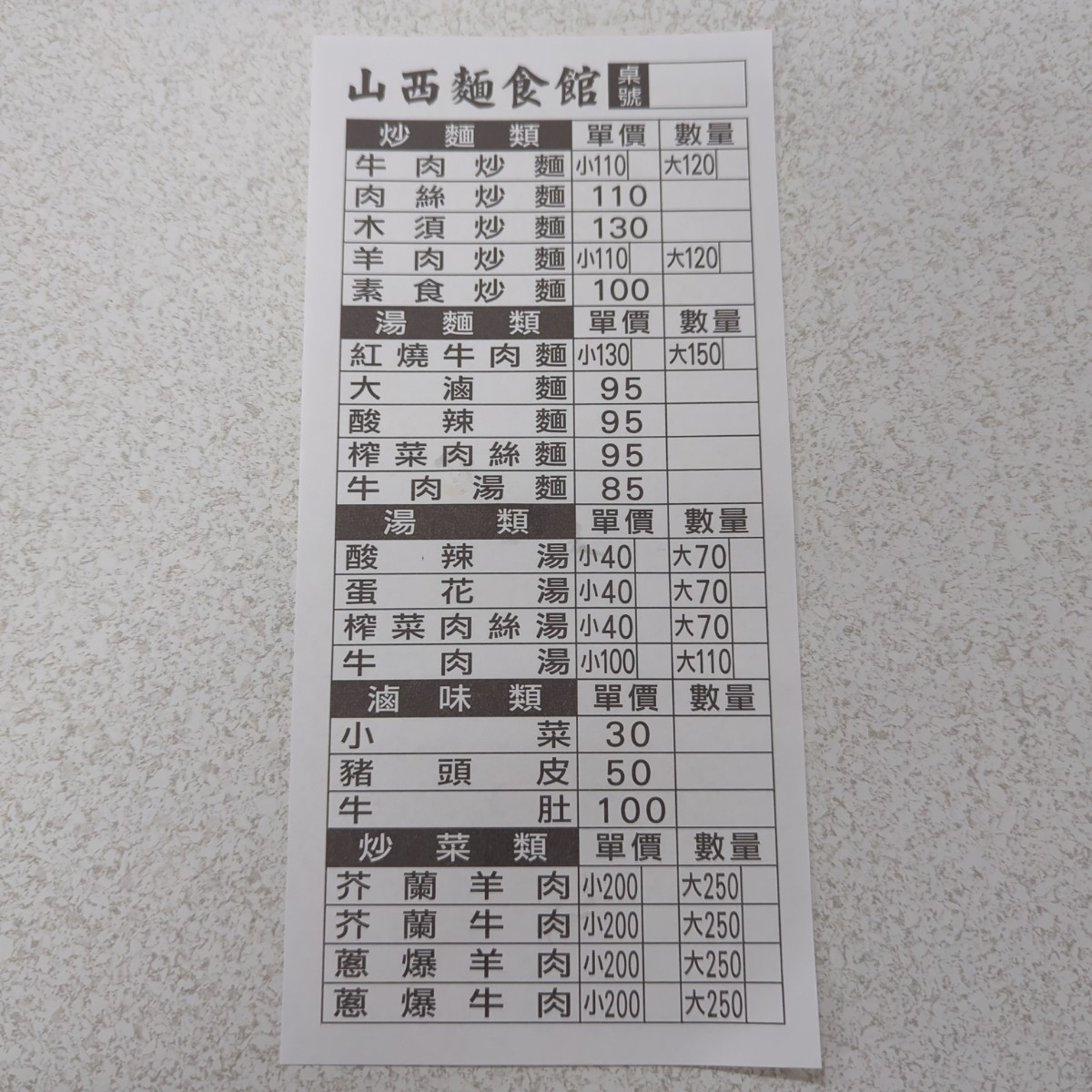 山西刀削麵食館 的菜單圖片： 由西伯利亞虎 拍攝