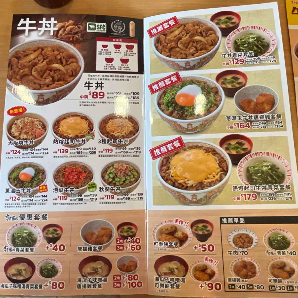 Menu image of すき家 SUKIYA 台中一中:  shot by 以太幣難所