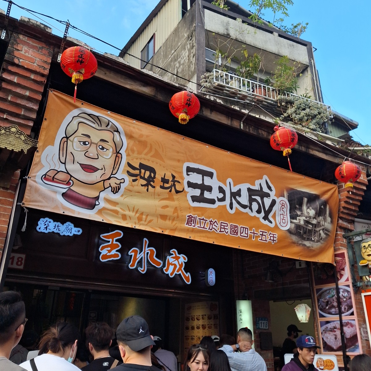 Vibe image of 王水成老店水成館:  shot by 美食肥之豬