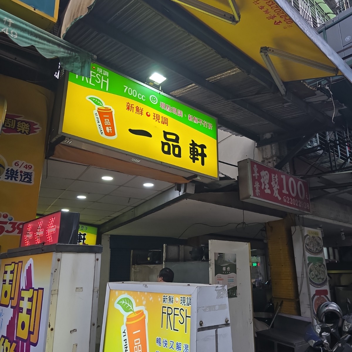 Vibe image of 一品軒: 店家外觀 shot by 永遠的新手
