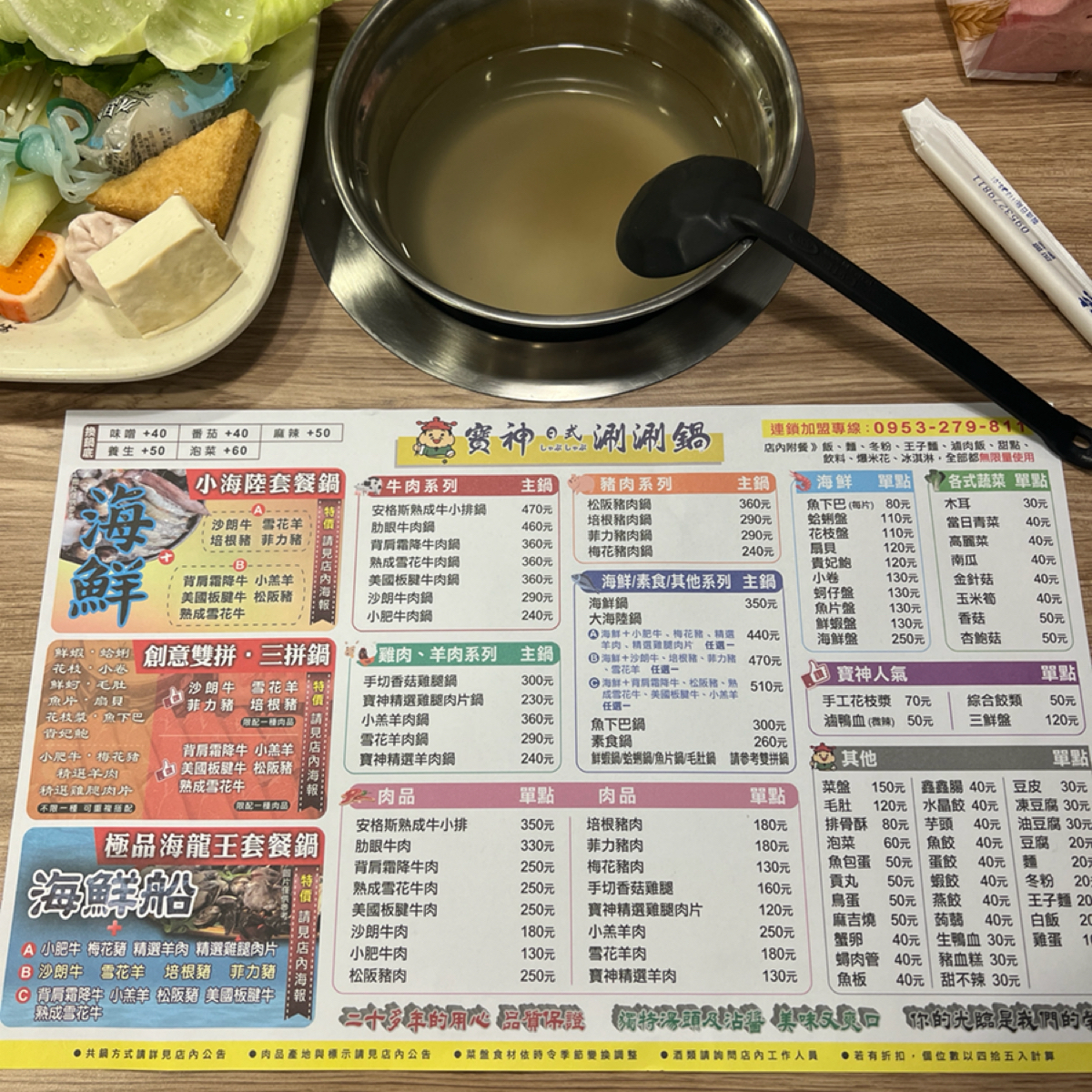 寶神日式涮涮鍋 基隆大武崙店 的菜單圖片： 由Kama Lin 拍攝