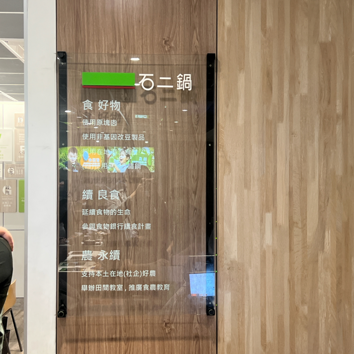 石二鍋 板橋捷運新埔店 の雰囲気の写真： byCrypto_foodie 
