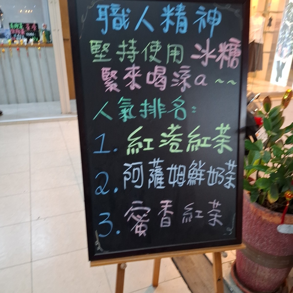 Menu image of 紅港紅茶 員林店:  shot by Rita981
