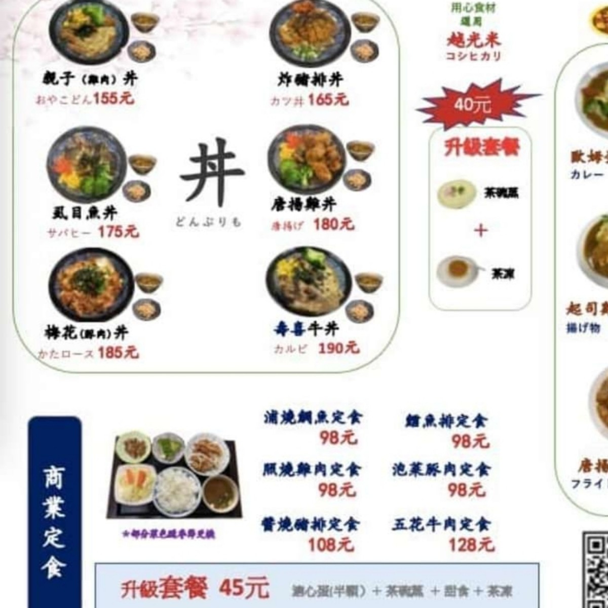 Menu image of SO日本麵舖 北屯北平店:  shot by Leo