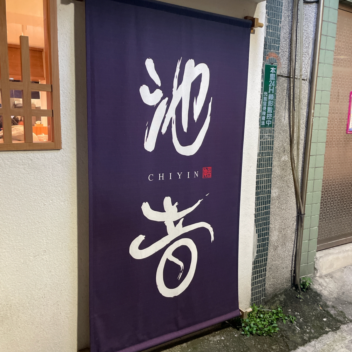 Vibe image of 池音 鶏白湯ラーメン:  shot by Nina