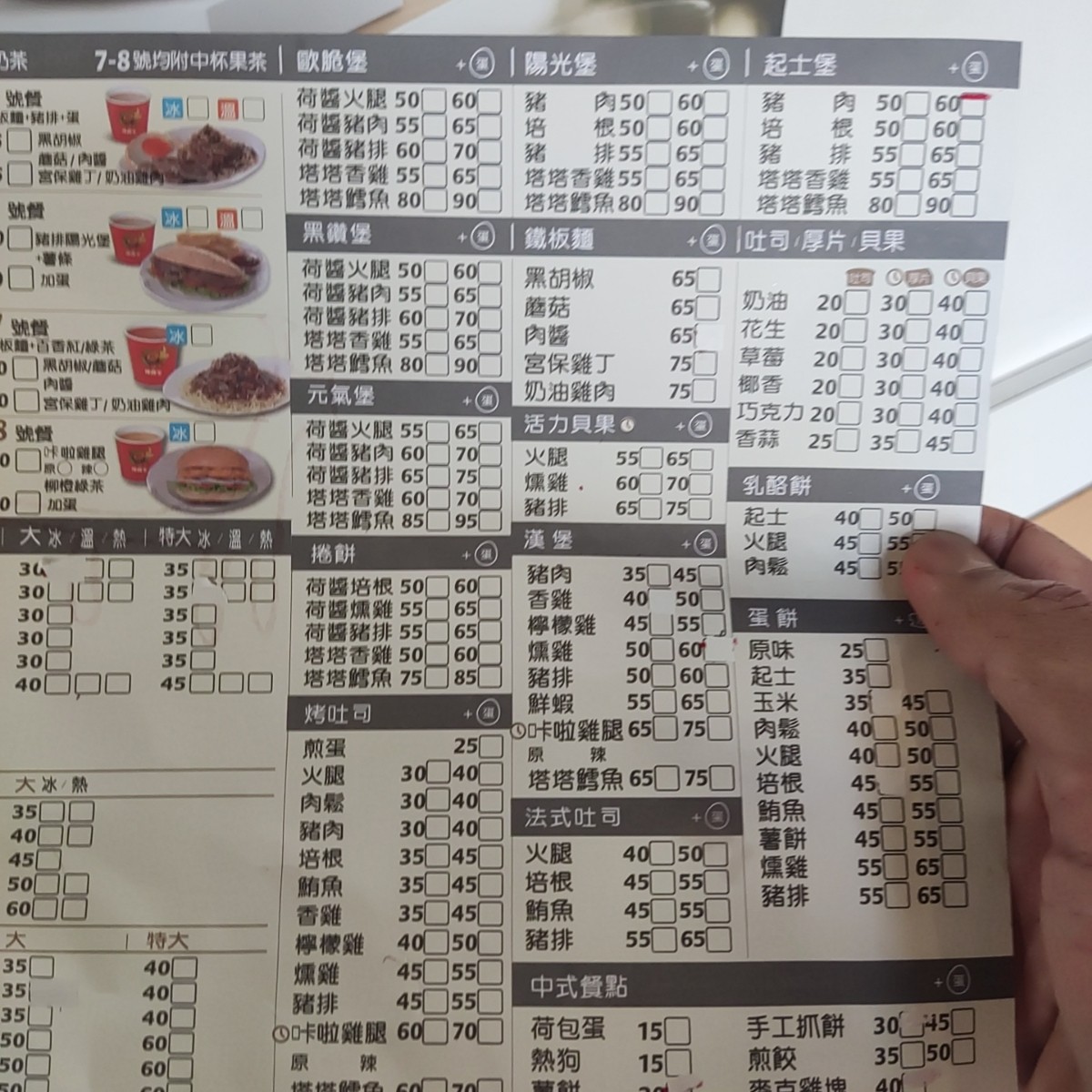 JSP呷尚寶早餐店 的菜單圖片： 由Wiki 拍攝