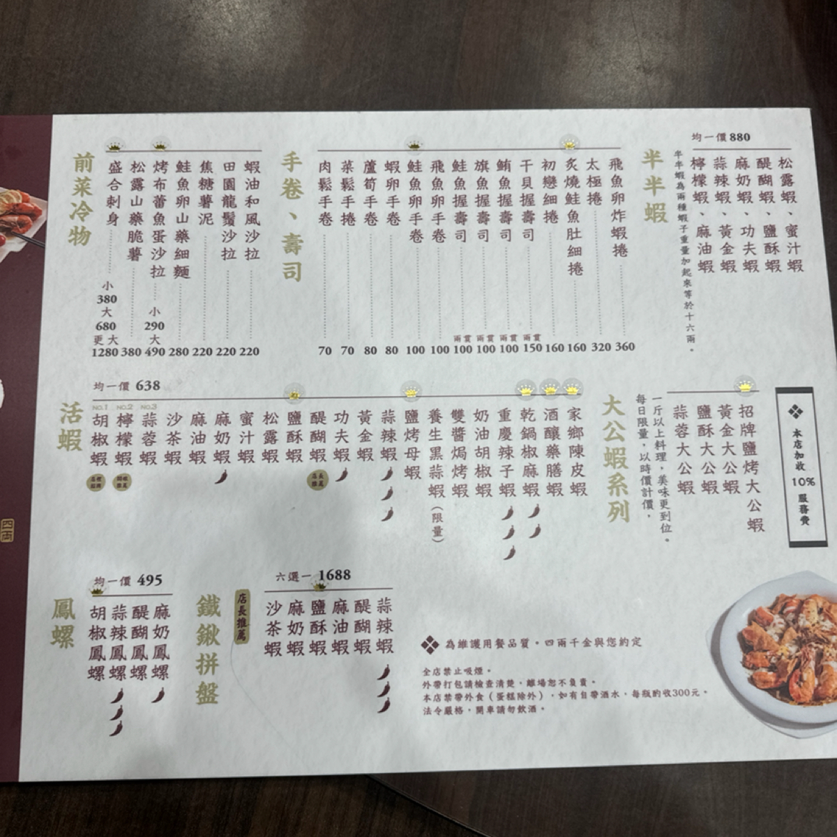 四兩千金活蝦之家 的菜單圖片： 由三口元 拍攝