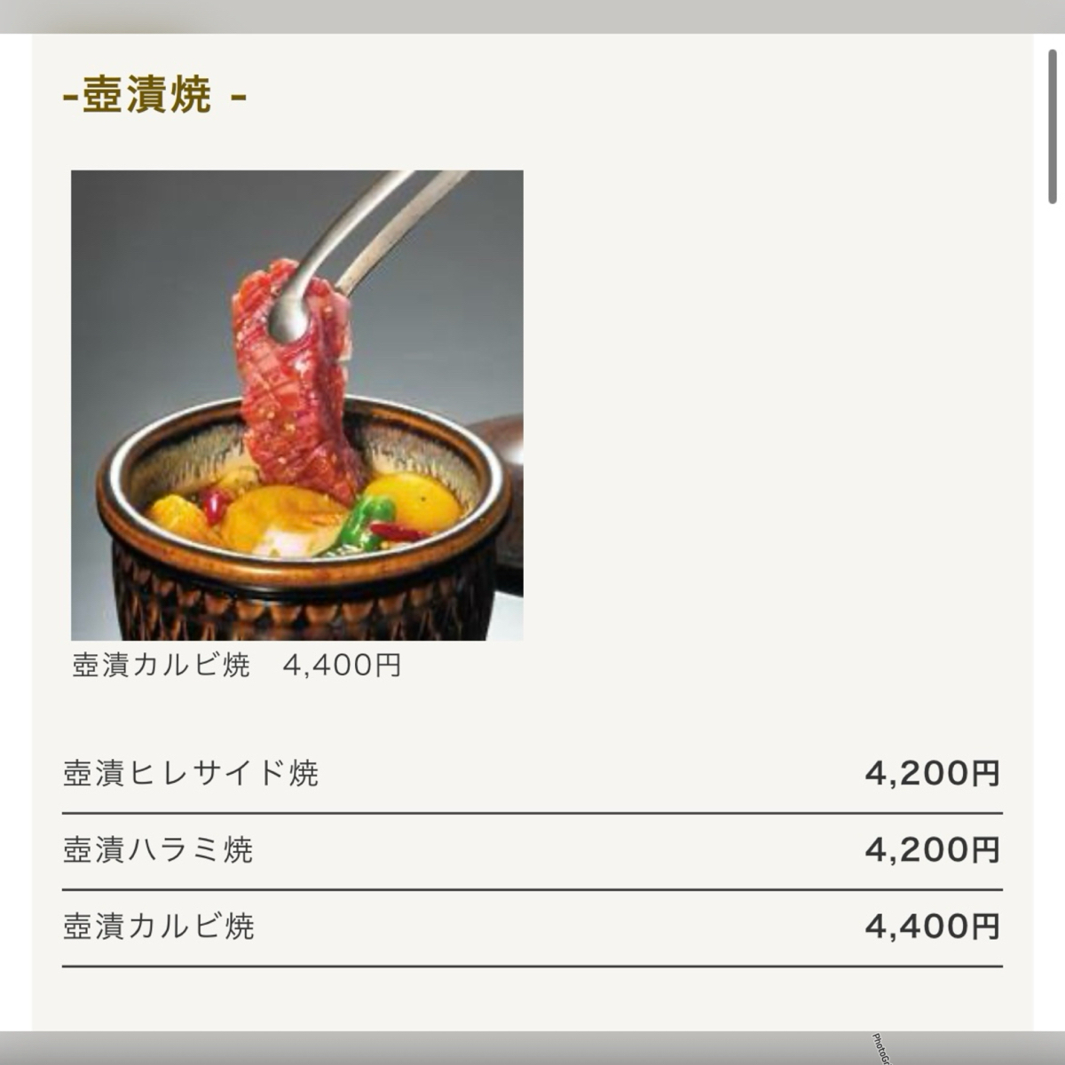 叙々苑 東京スカイツリータウン・ソラマチ店 のメニューの写真： by七咪 