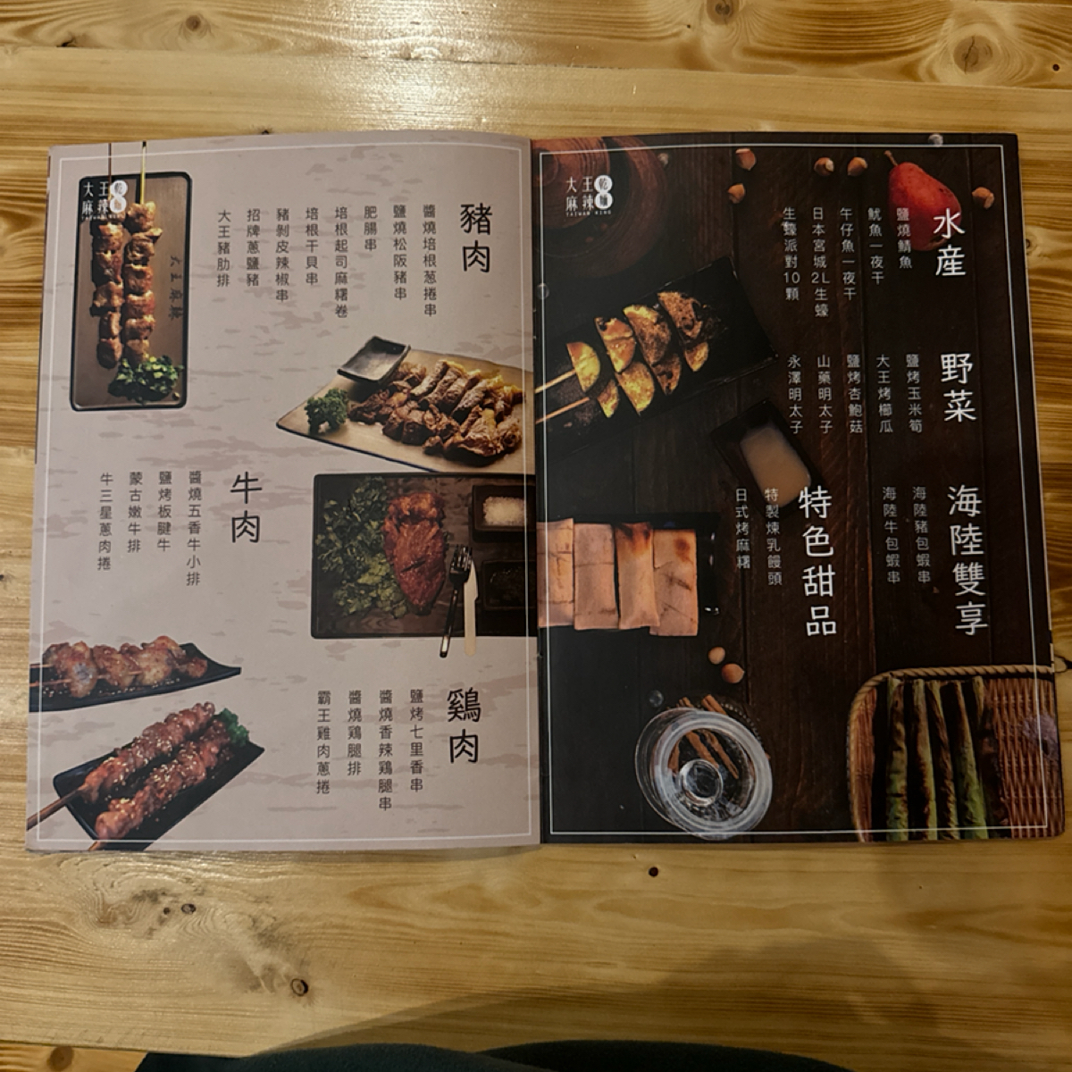 Menu image of 大王麻辣二代店:  shot by 安蕎