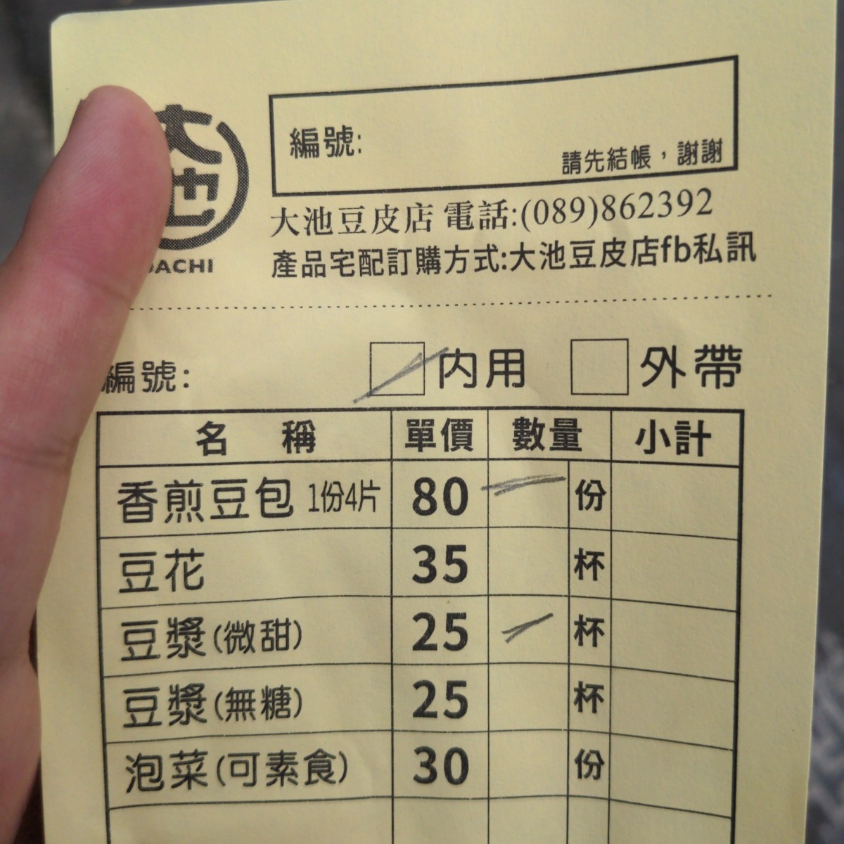 大池豆皮店 のメニューの写真： by酷東西 