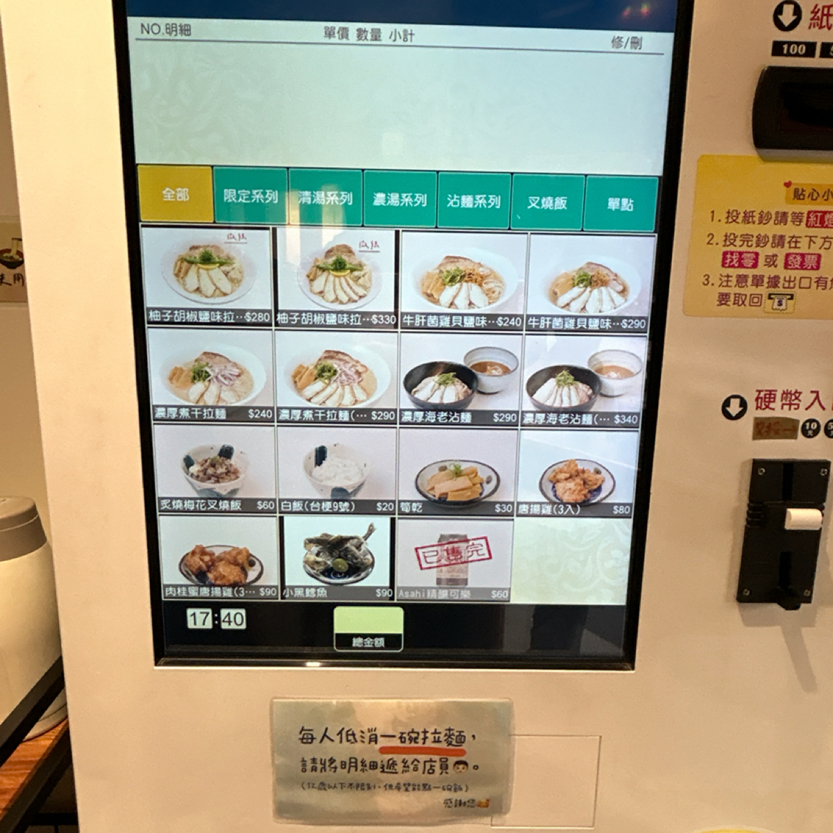 麵屋德家 のメニューの写真：點餐機菜單 by偷偷摸摸 