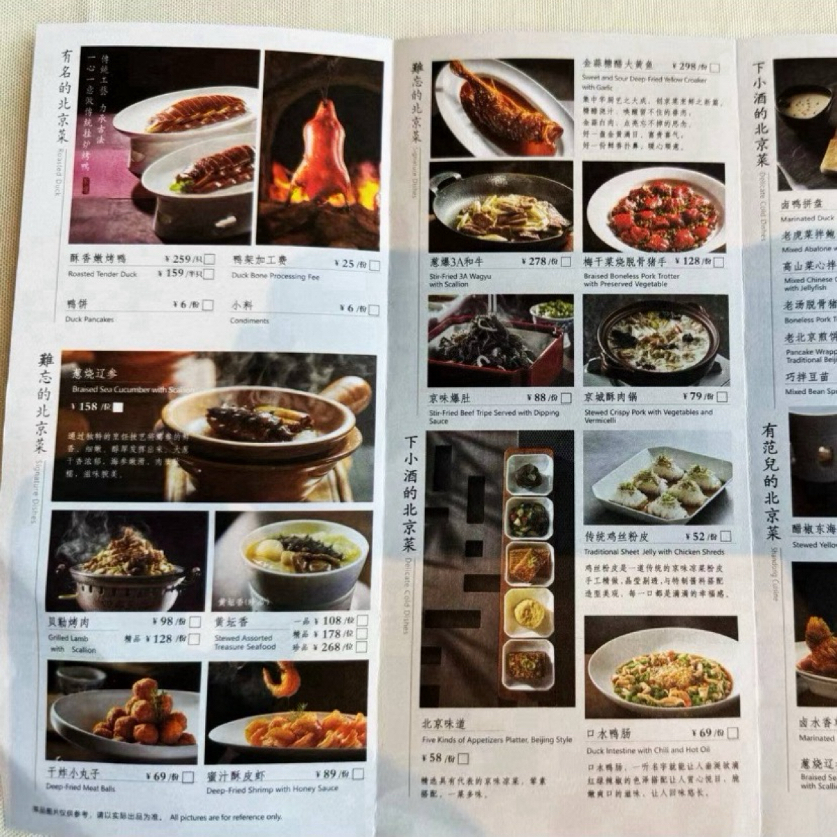 Menu image of 四季民福烤鴨店 王府井東安門店:  shot by 每個人都在找他的貓