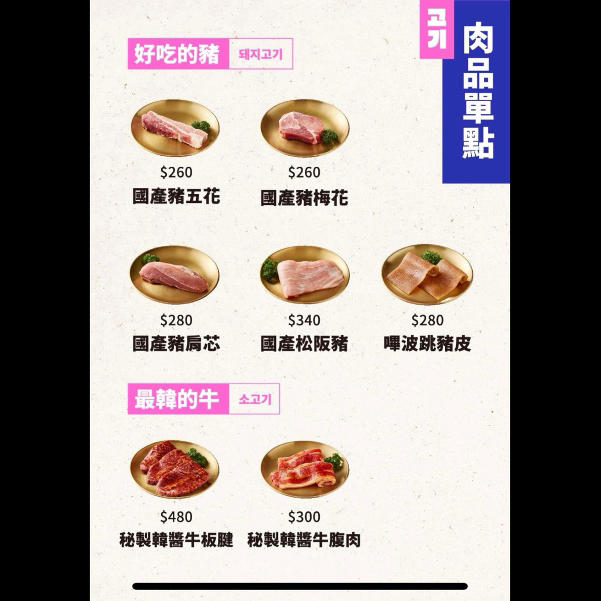 Menu image of 金咕친구 韓式原塊烤肉 台北捷運西門店:  shot by 阿波卡