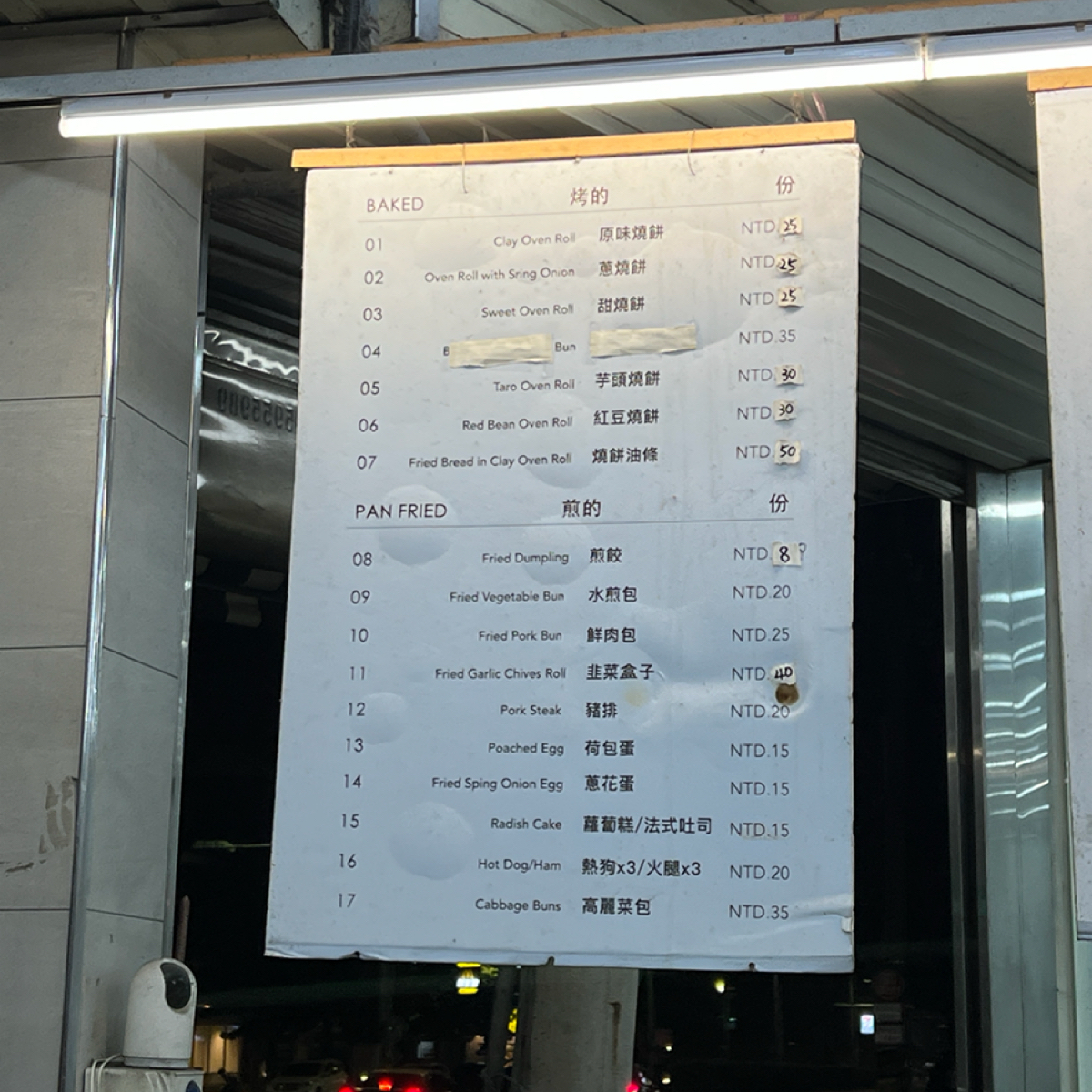 Menu image of 二吉軒豆漿 斗南延平店:  shot by LESTER