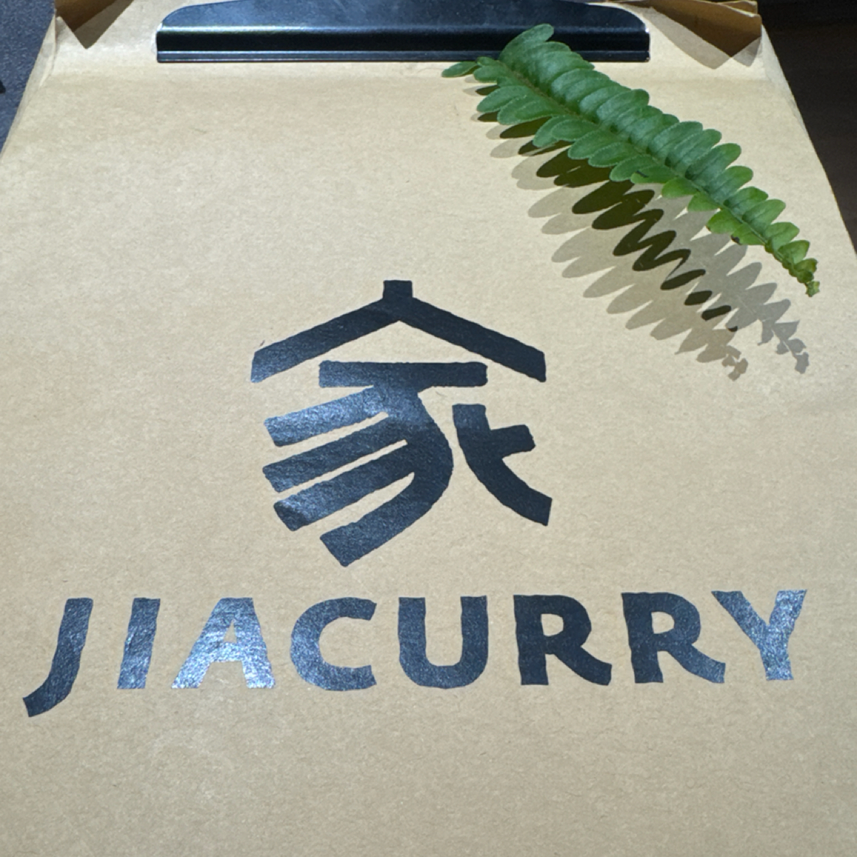 Menu image of 家咖哩 花蓮將軍府店:  shot by 食、動、健康