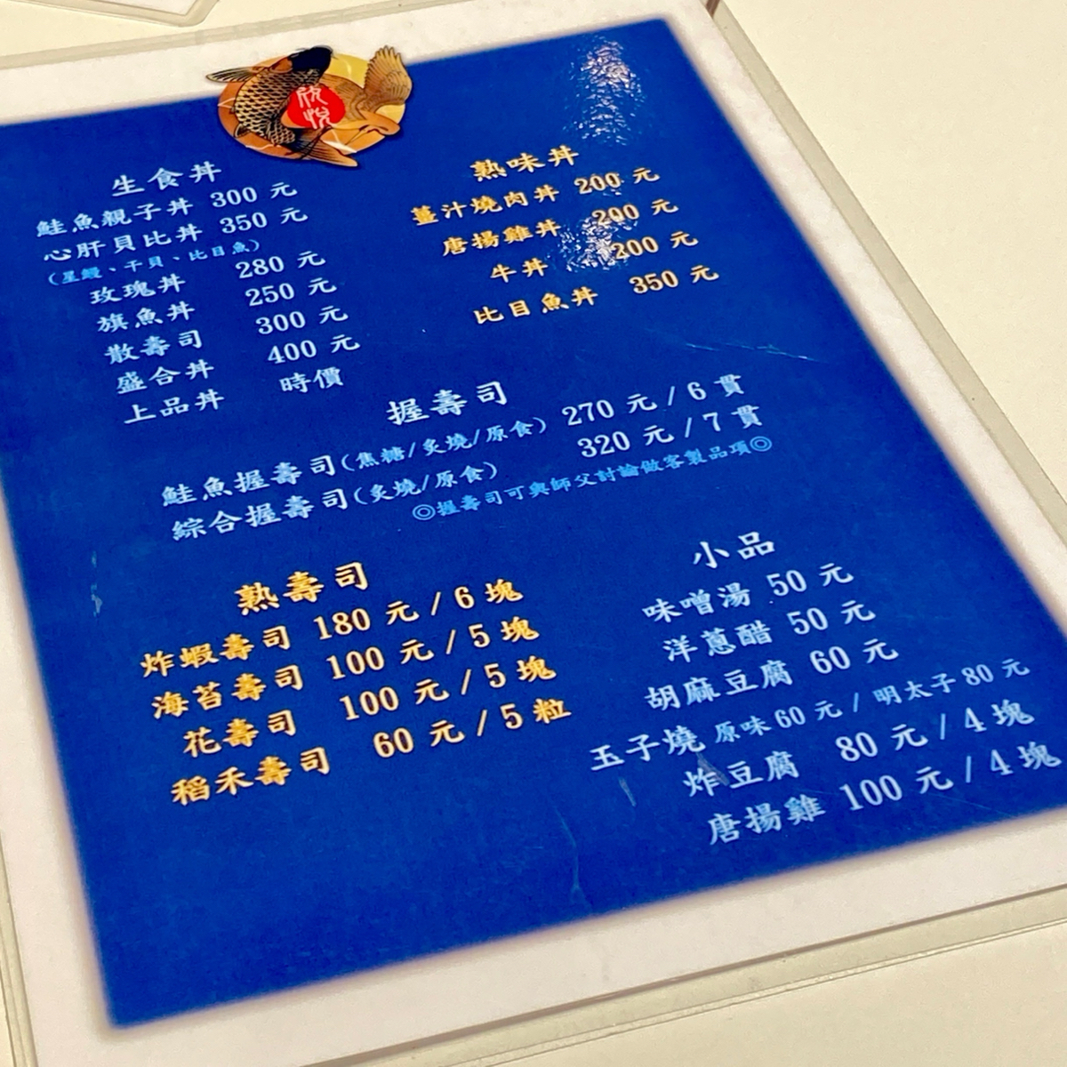 Menu image of 欣悅食堂 手作日式料理:  shot by 薯泥蛋餅的美食帳