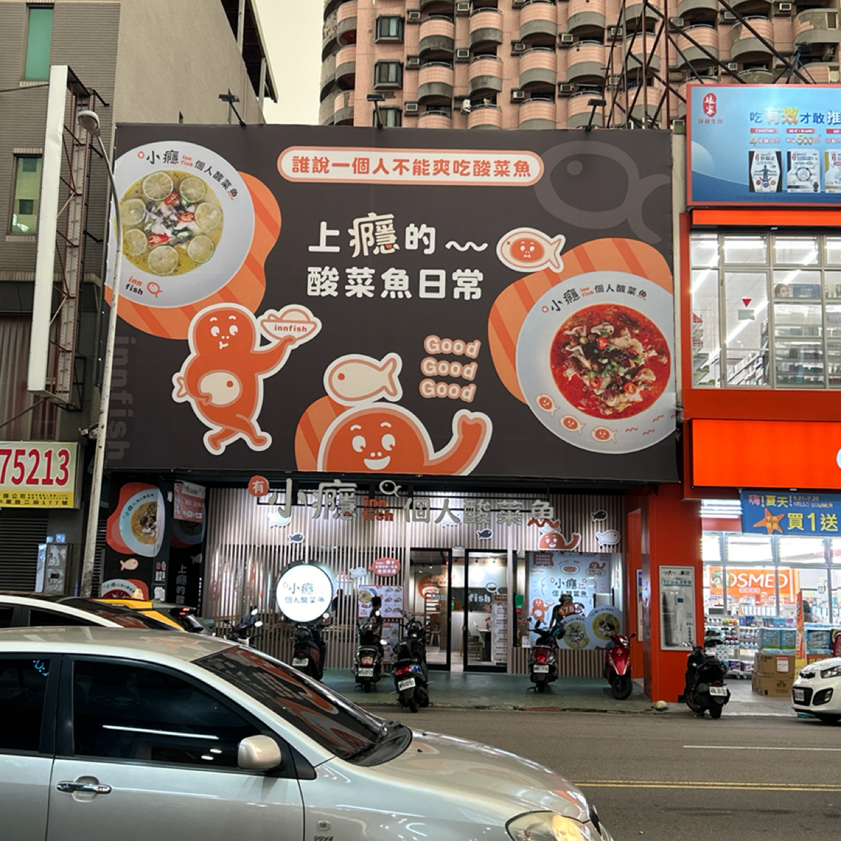 有小癮 個人酸菜魚-學士店 的外觀氛圍圖片： 由嬿 拍攝
