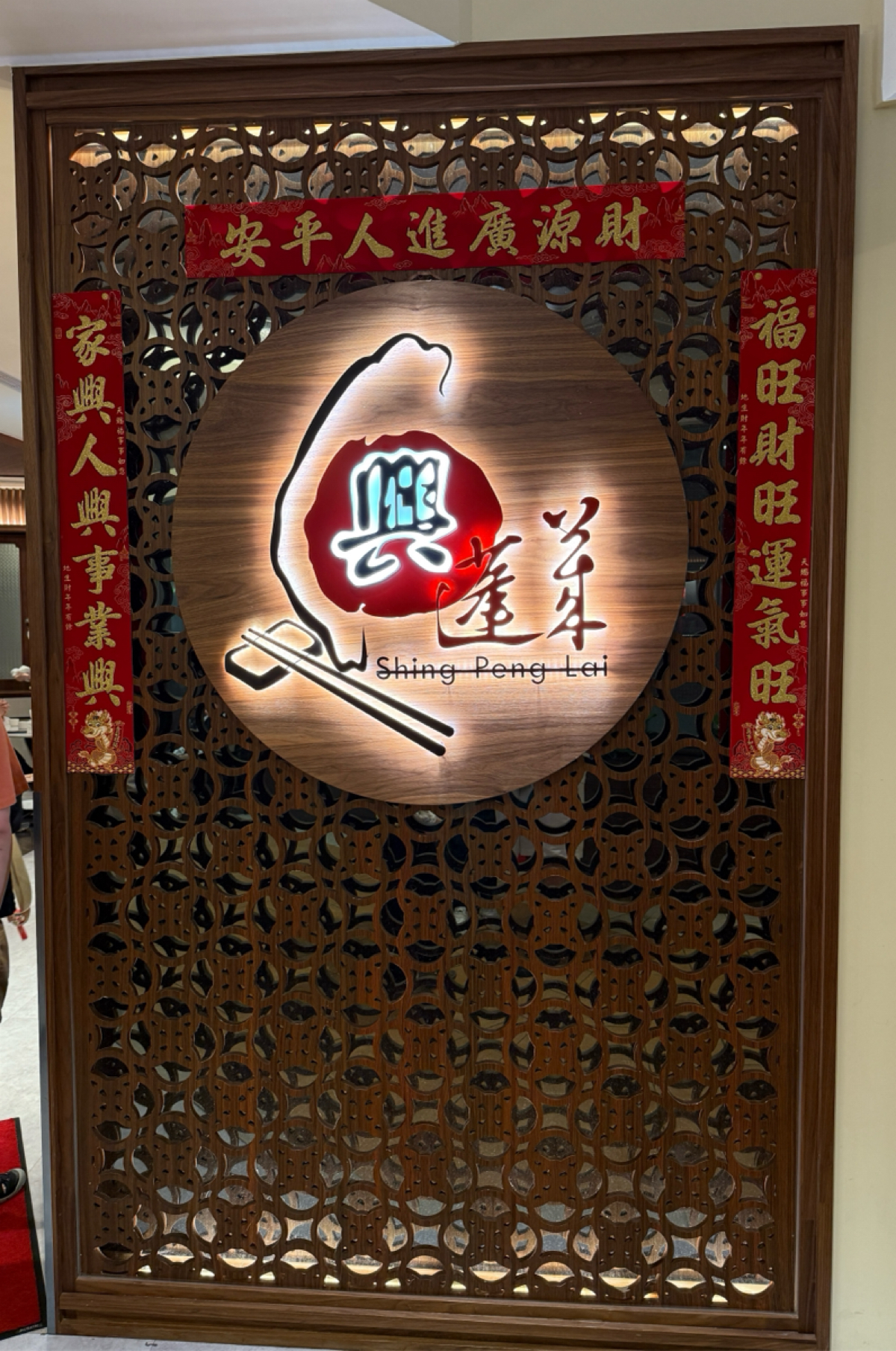 興蓬萊台菜餐廳 大葉高島屋店 的外觀氛圍圖片： 由阿波卡 拍攝