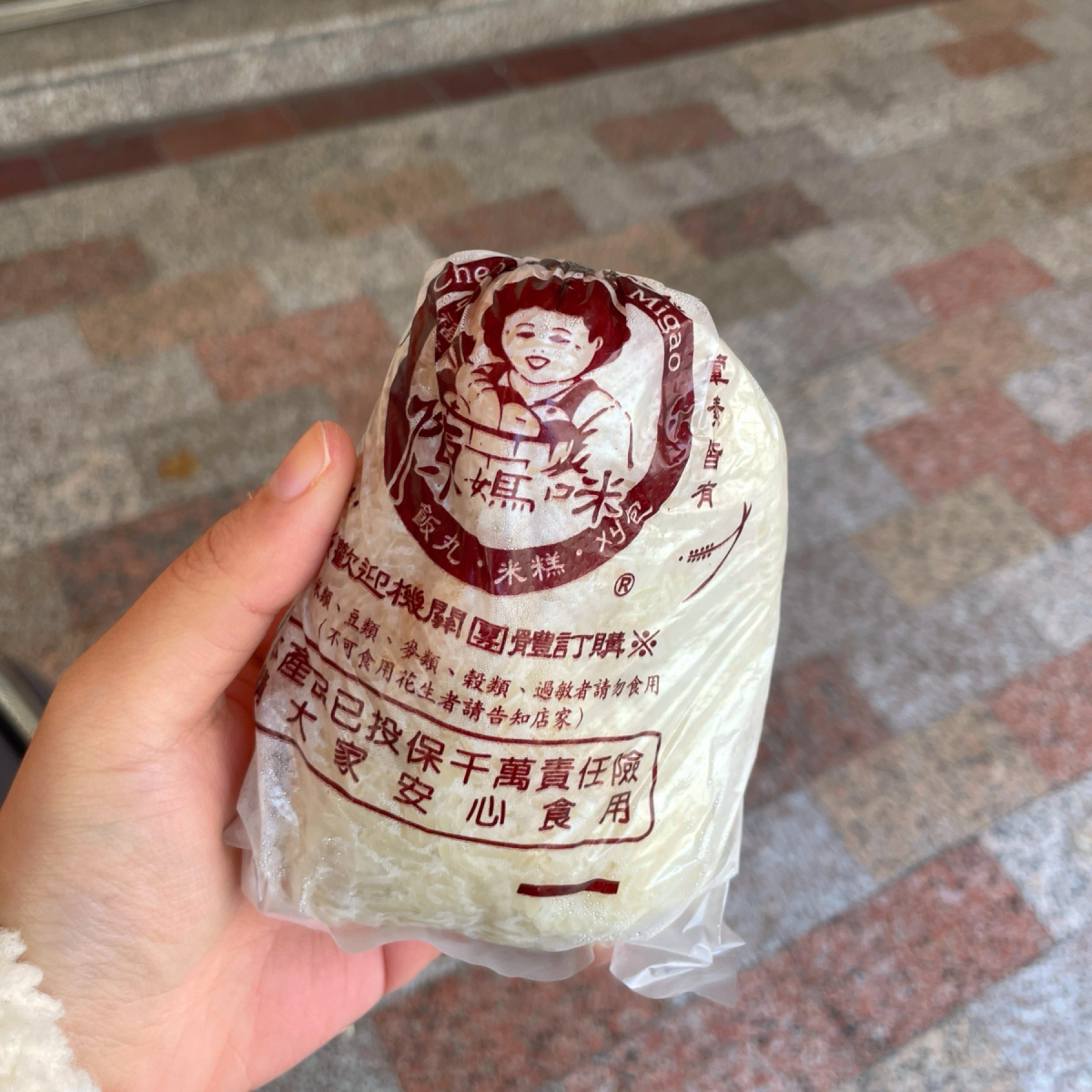 陳媽咪飯糰米糕刈包 至聖店 的餐點圖片： 由HIH J 拍攝
