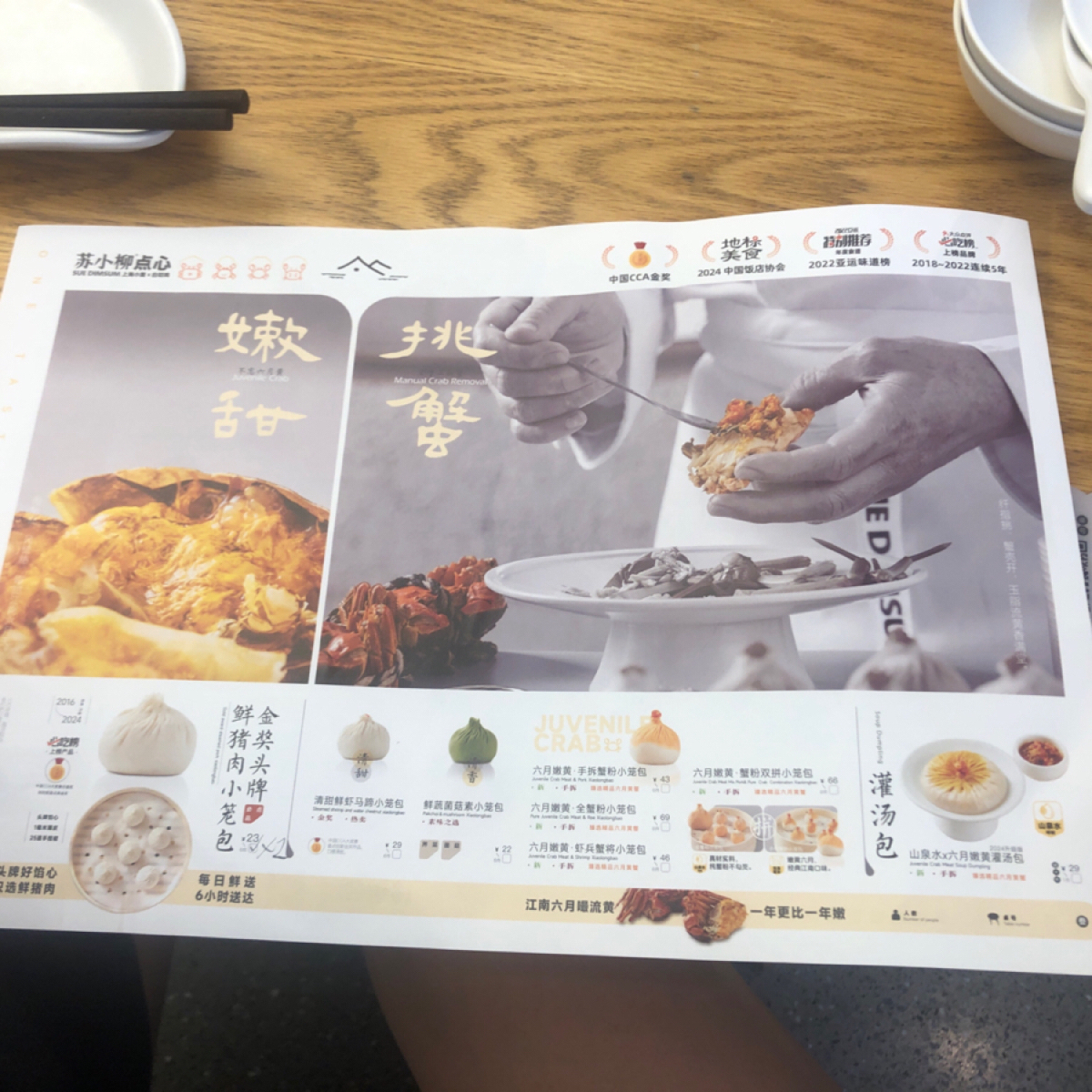 Menu image of  蘇小柳點心 湖濱in77C區店:  shot by Claudy