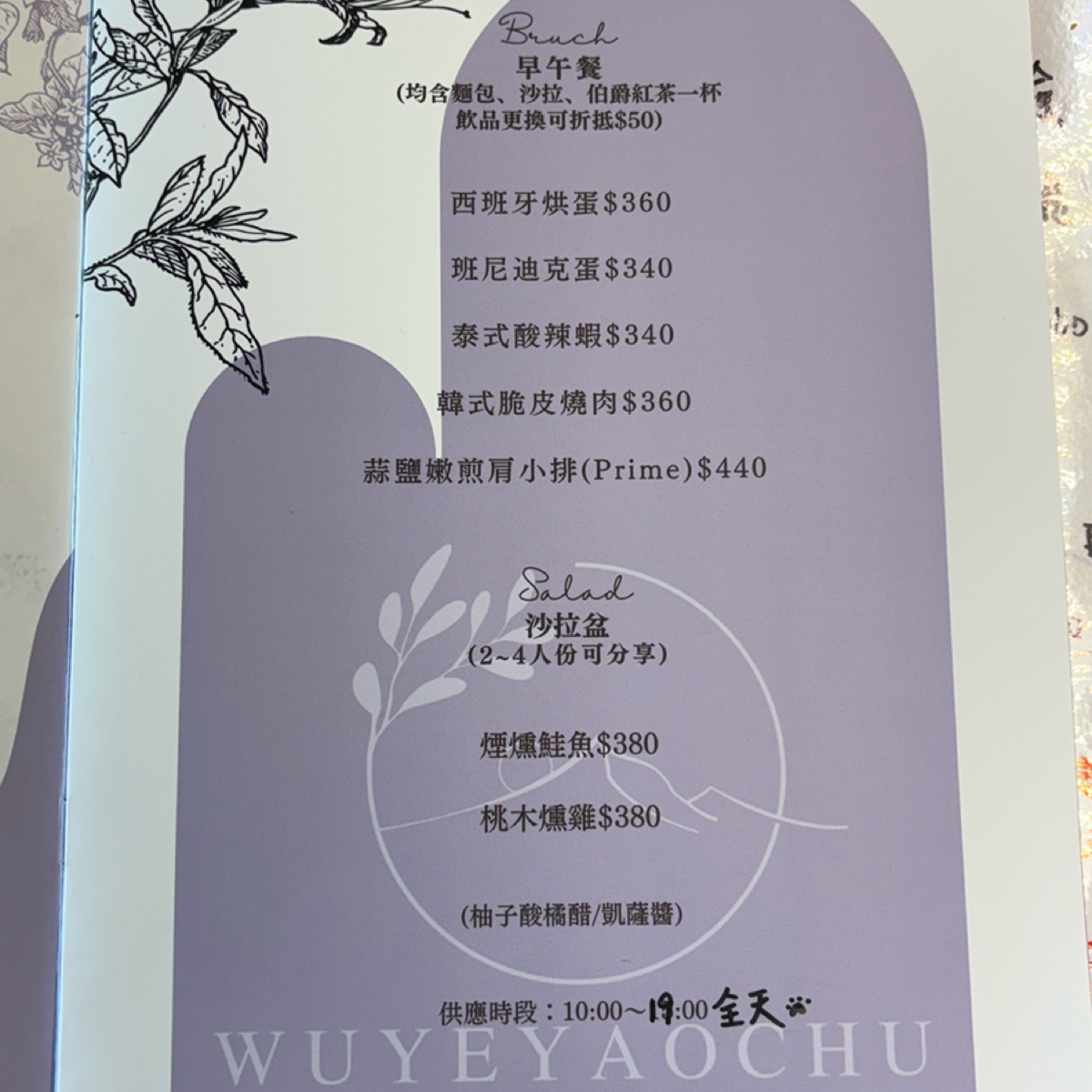 旿野曜初Café Bruch 的菜單圖片： 由Sunny吃美食 拍攝