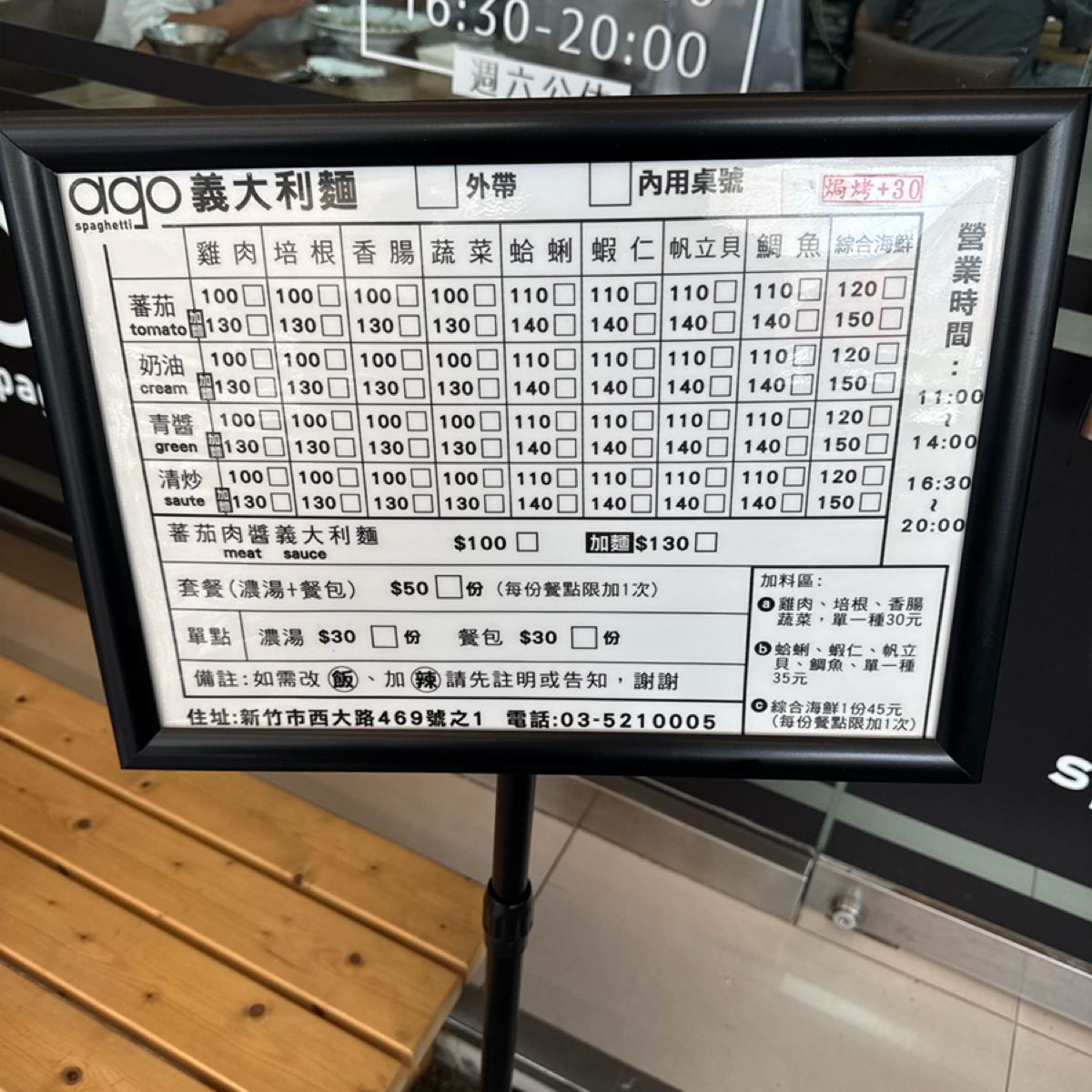 ago義大利麵 的菜單圖片： 由食光旅行Flavor Journey | May 拍攝