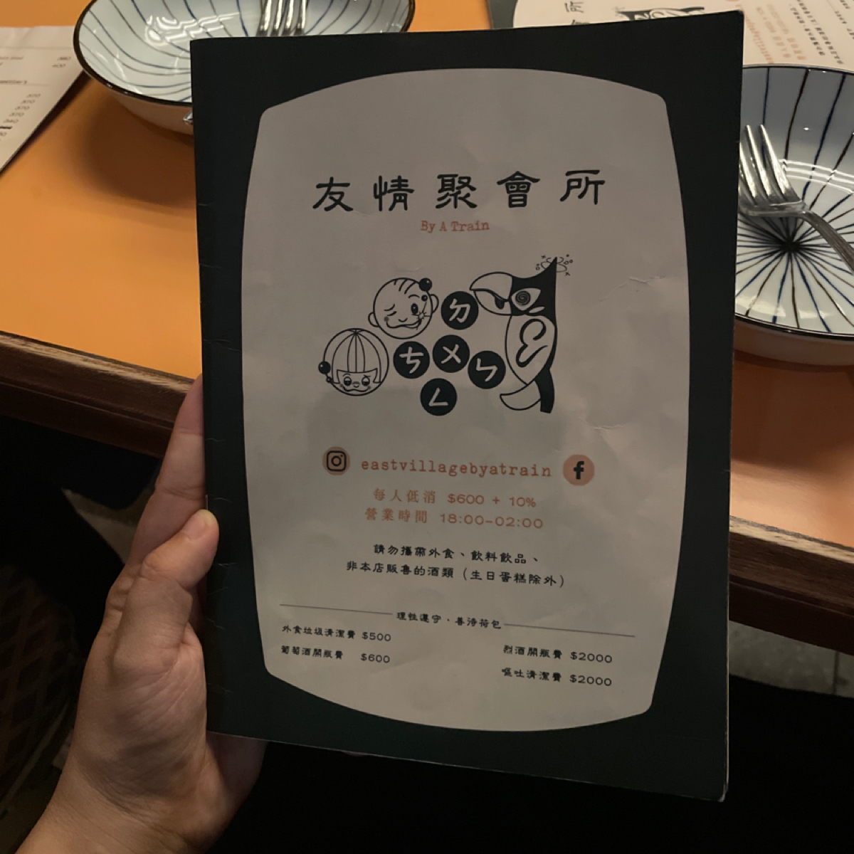 E Village by A Train 東村友情聚會所 の雰囲気の写真：菜單 byChinese 
