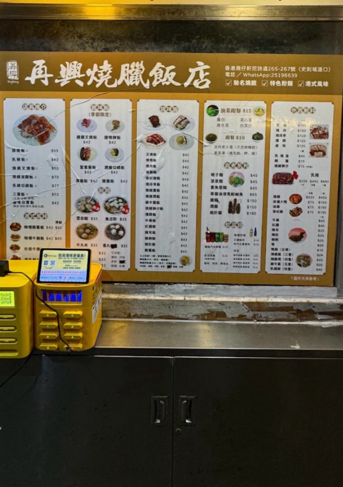Menu image of 再興燒臘飯店: 菜單 shot by Yo