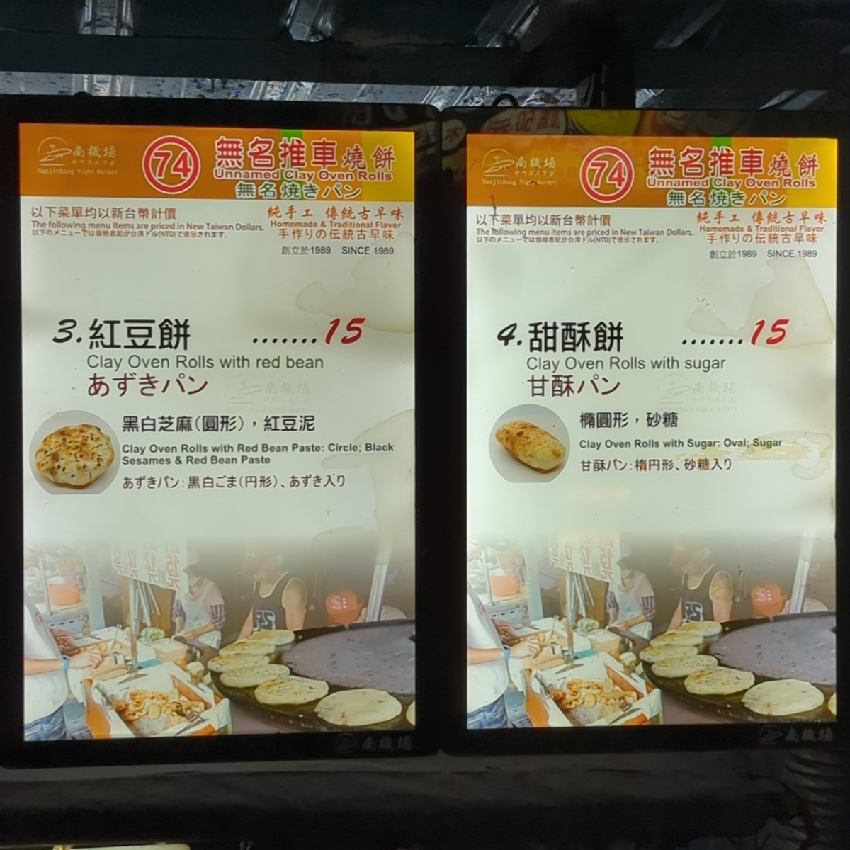 無名推車燒餅 のメニューの写真： by美食玩很大 