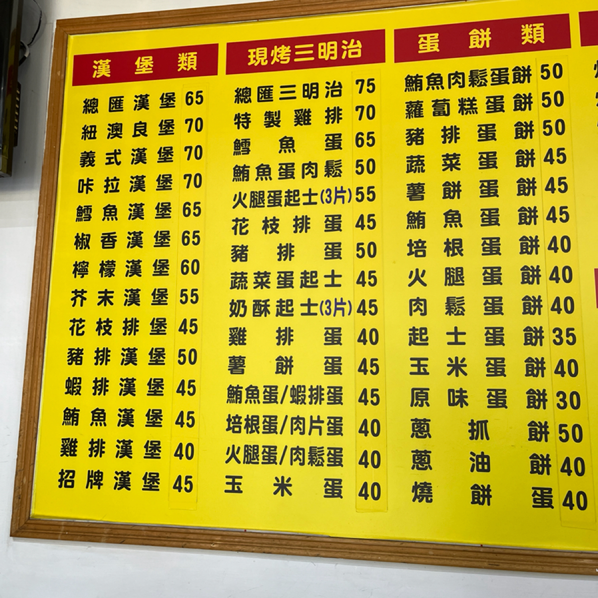 鮮堡漢堡 雙連 的菜單圖片：牆上的菜單 由珍珠奶綠 拍攝