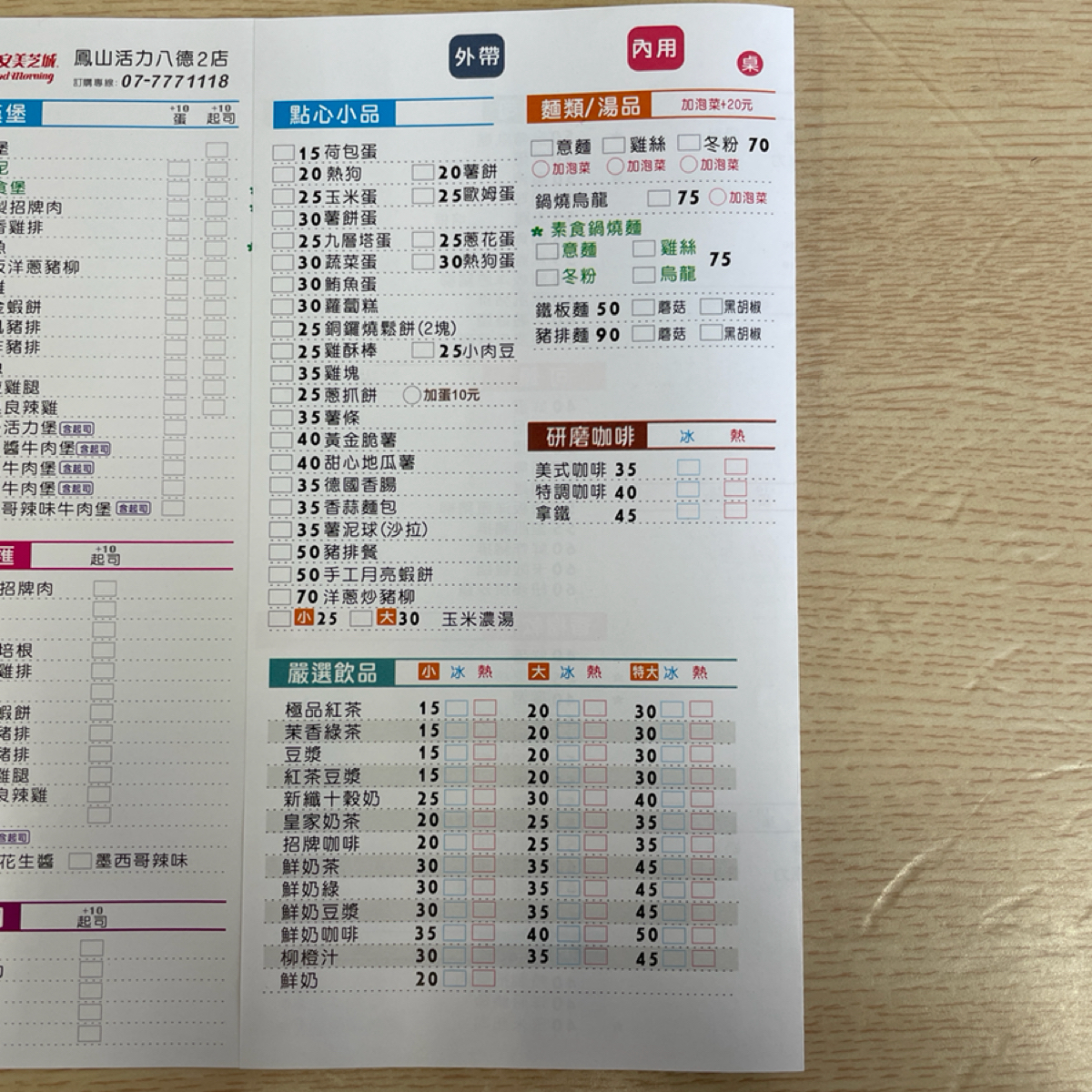 Menus of 早安美芝城活力八德2店on Fooday - Your Trusted Food Guide App