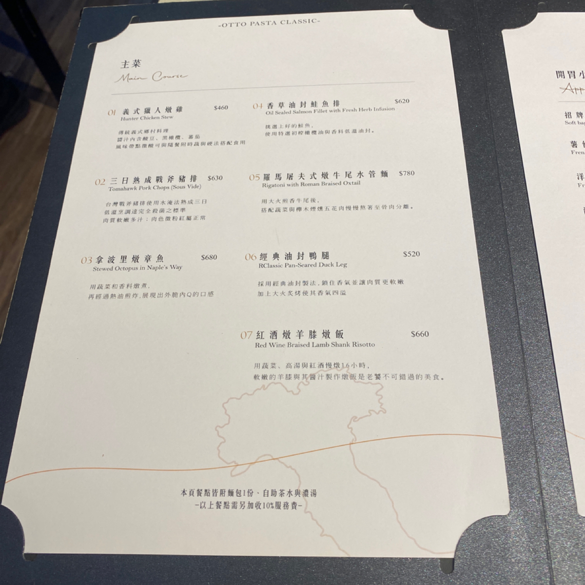 Menu image of Otto Pasta Classic傳統義式餐館:  shot by 小羊的食記 JFGT