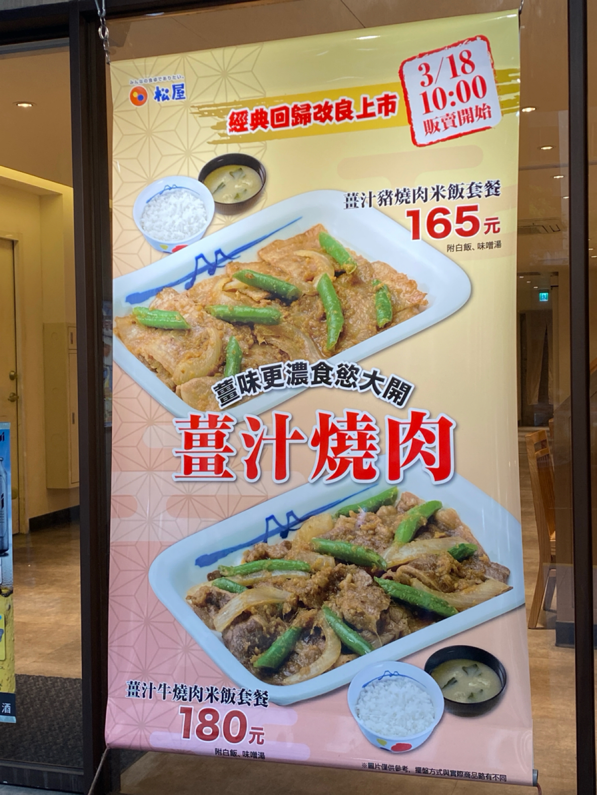 Menu image of 台灣松屋 台北民權西路店:  shot by 阿鈴s食
